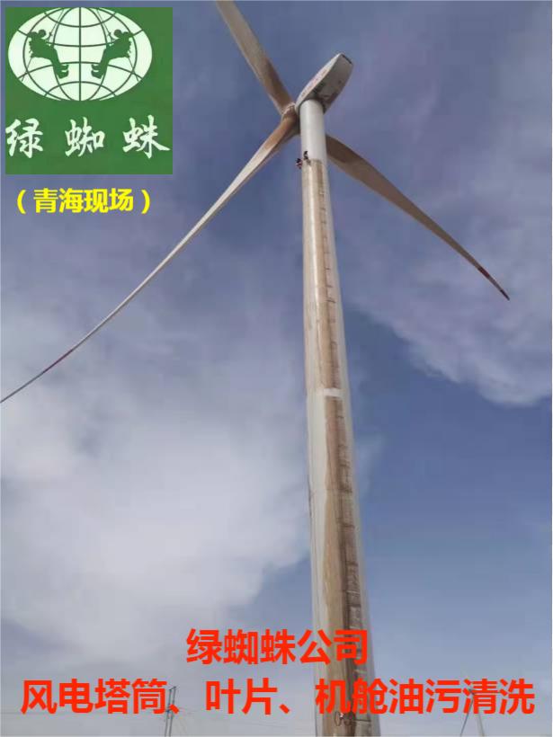风电清洗维护现场