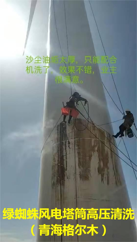风电塔筒清洗维护现场