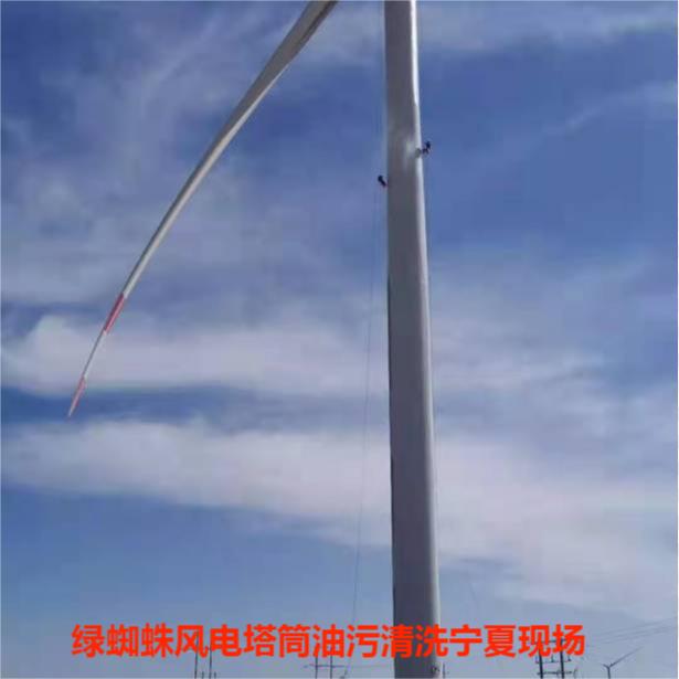 风电塔筒油污清洗现场