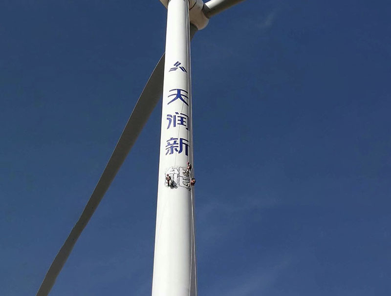 高空刷字