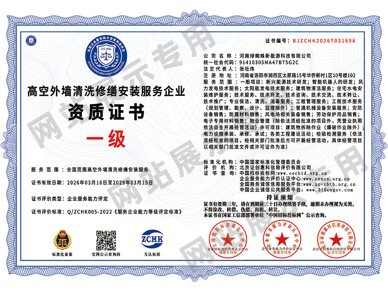 高空外墙清洗修缮安装服务企业资质证书